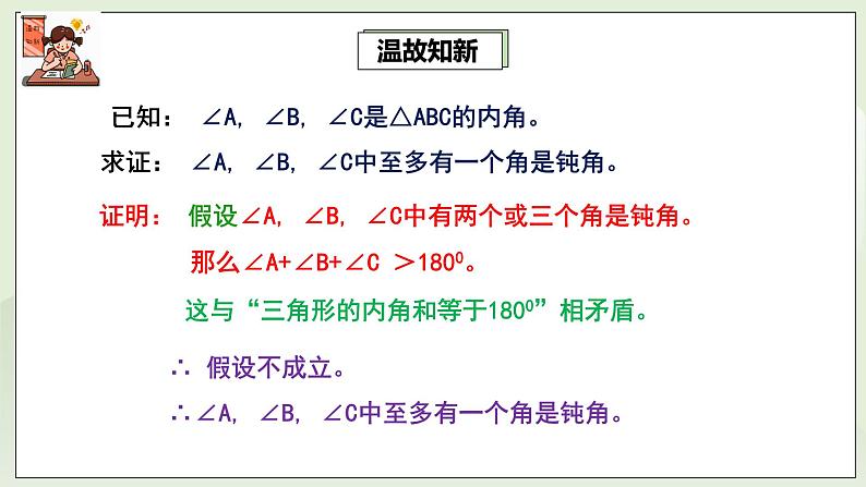 湘教版8上数学第二章2.3.1《等腰三角形的性质》课件+教案03