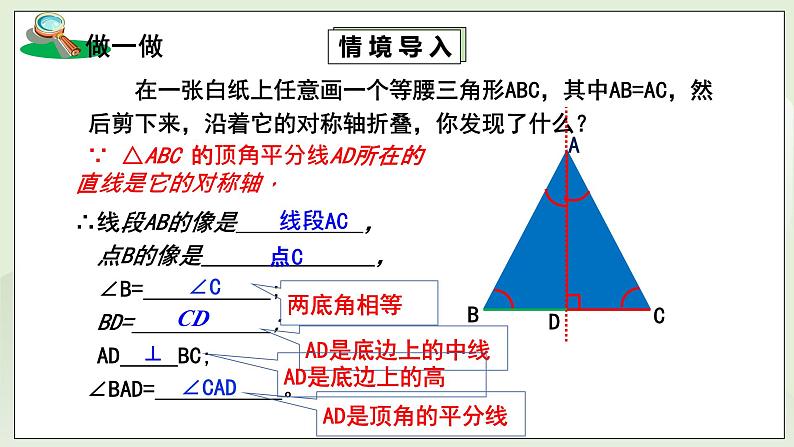 湘教版8上数学第二章2.3.1《等腰三角形的性质》课件+教案04