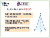 湘教版8上数学第二章2.3.1《等腰三角形的性质》课件+教案