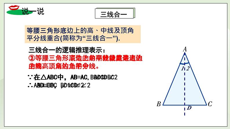 湘教版8上数学第二章2.3.1《等腰三角形的性质》课件+教案06