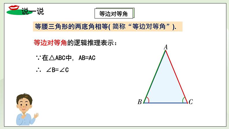 湘教版8上数学第二章2.3.1《等腰三角形的性质》课件+教案07