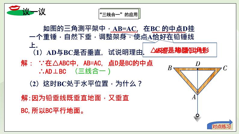 湘教版8上数学第二章2.3.1《等腰三角形的性质》课件+教案08