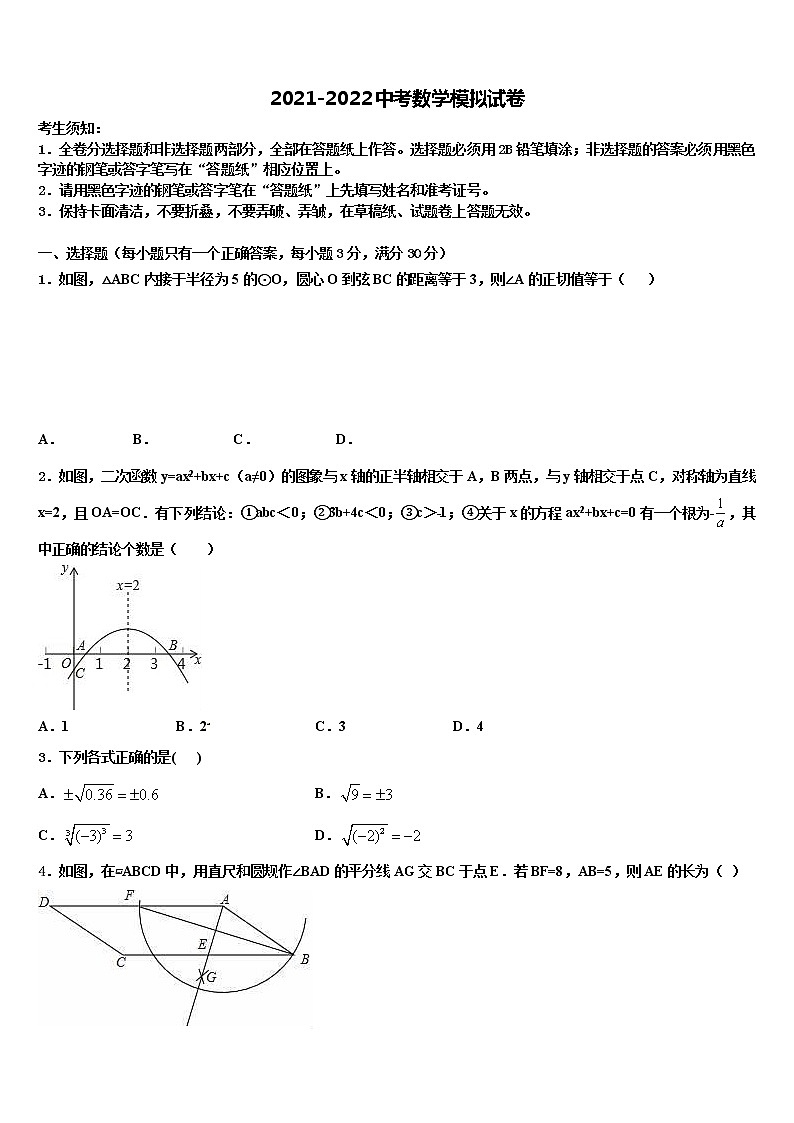 2022届湖北省武昌区粮道街中学初中数学毕业考试模拟冲刺卷含解析01
