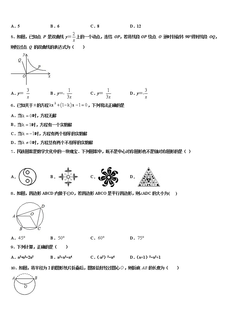 2022届湖北省武昌区粮道街中学初中数学毕业考试模拟冲刺卷含解析02