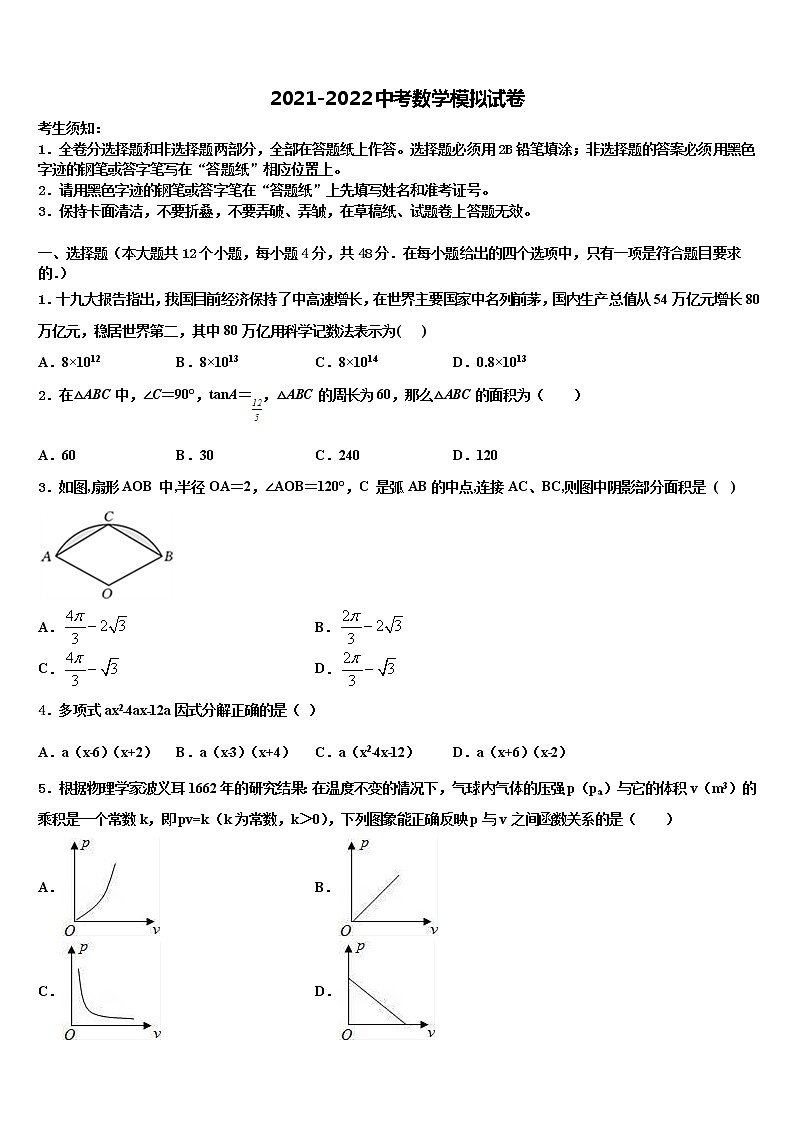 2022届湖南省衡阳市石鼓区逸夫中学中考数学考试模拟冲刺卷含解析01