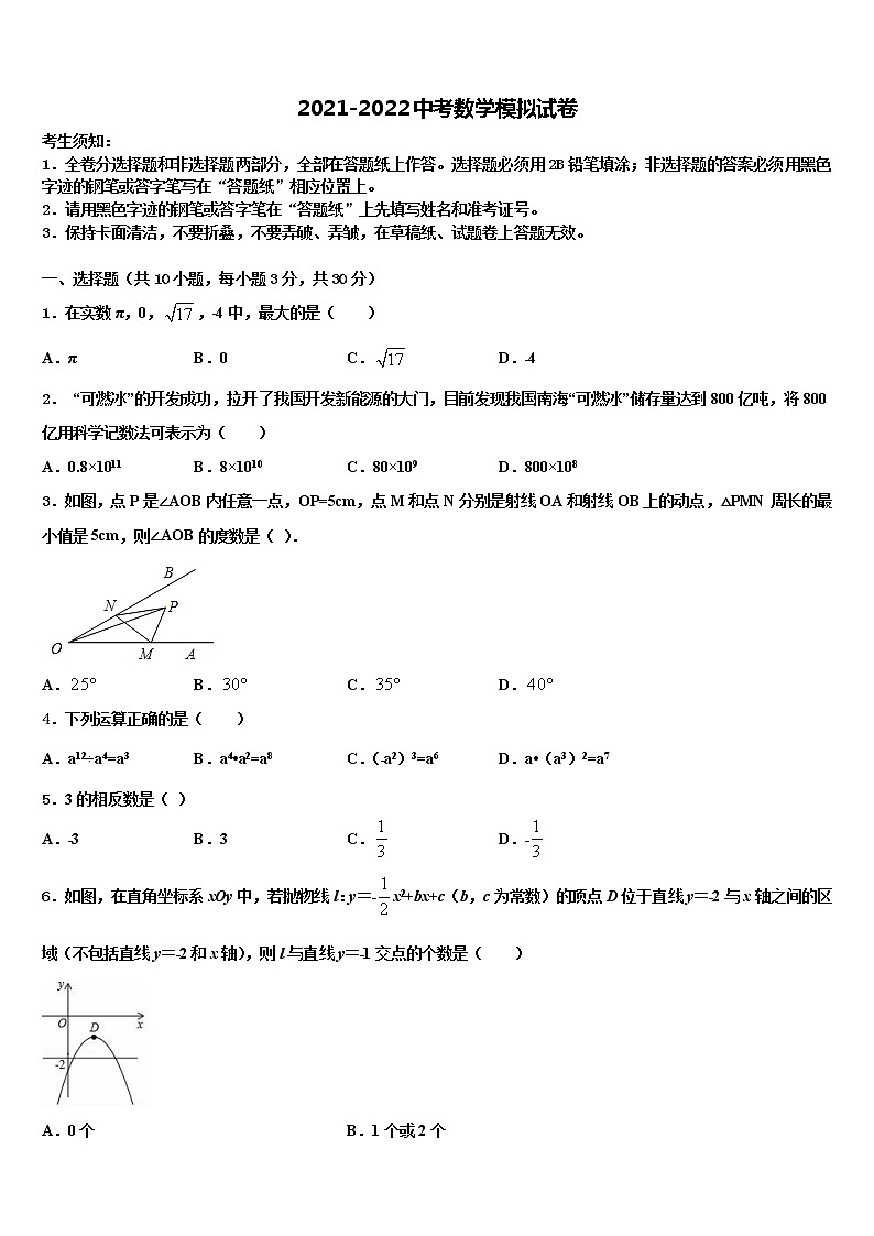 2022届湖北省孝感市达标名校中考二模数学试题含解析第1页