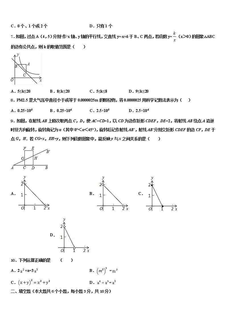 2022届湖北省孝感市达标名校中考二模数学试题含解析第2页