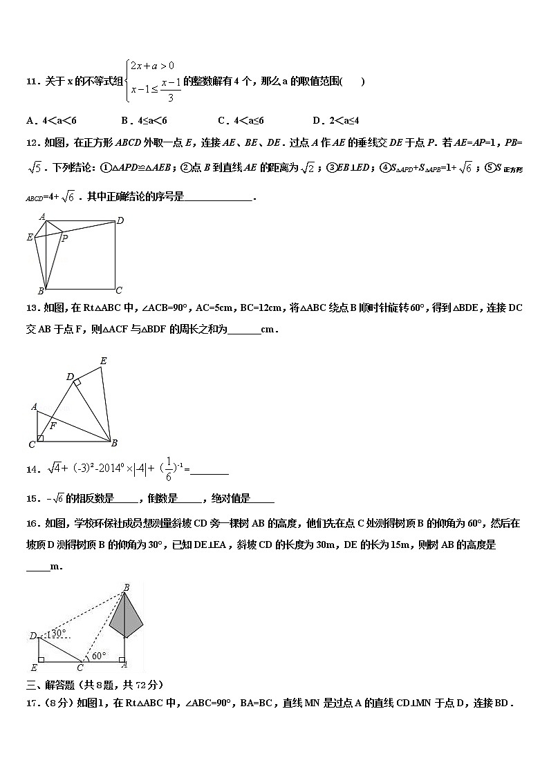 2022届湖北省孝感市达标名校中考二模数学试题含解析第3页