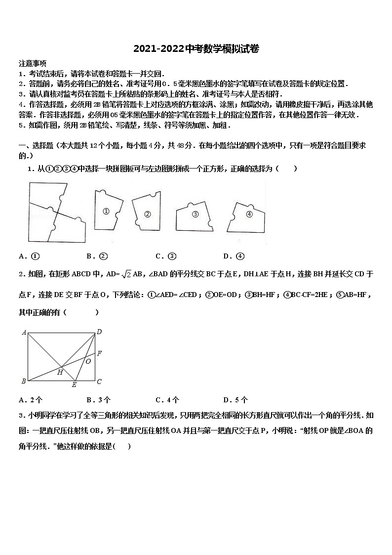2022届湖北武汉黄陂区中考数学模拟试题含解析01