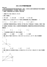 2022届湖北省咸宁咸安区六校联考中考数学适应性模拟试题含解析