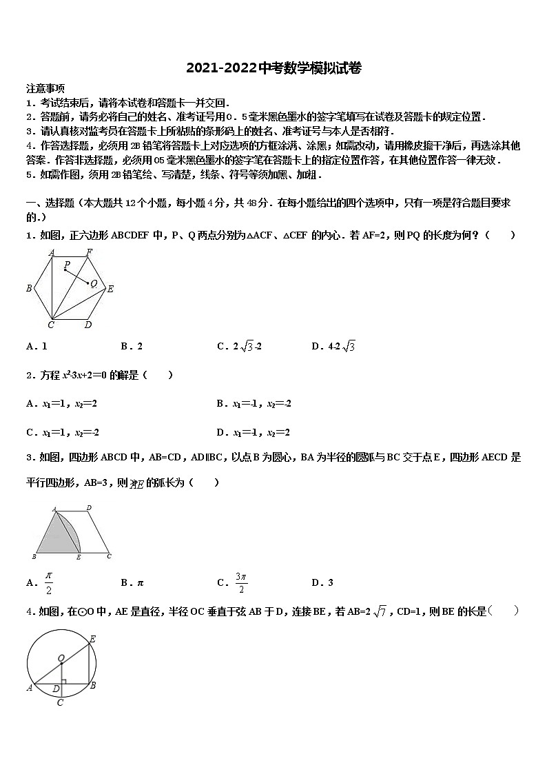 2022届湖南省醴陵市重点名校中考一模数学试题含解析第1页