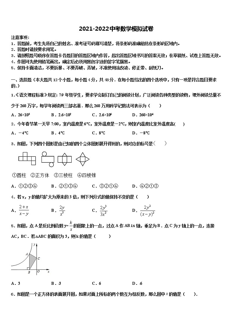 2022届湖南省东安县中考数学全真模拟试卷含解析01
