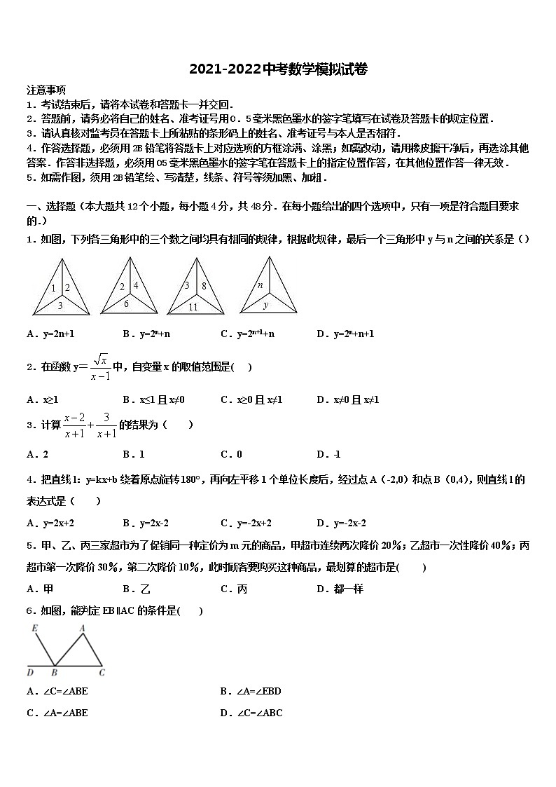 2022届湖南邵阳县中考数学适应性模拟试题含解析第1页