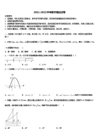 2022届湖北省宜昌市夷陵区中考联考数学试题含解析