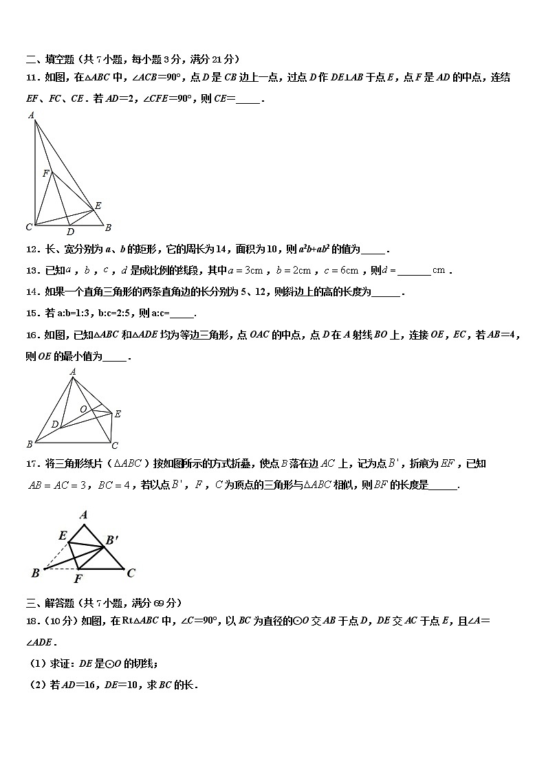 2022届湖北省武汉二中学中考数学猜题卷含解析03