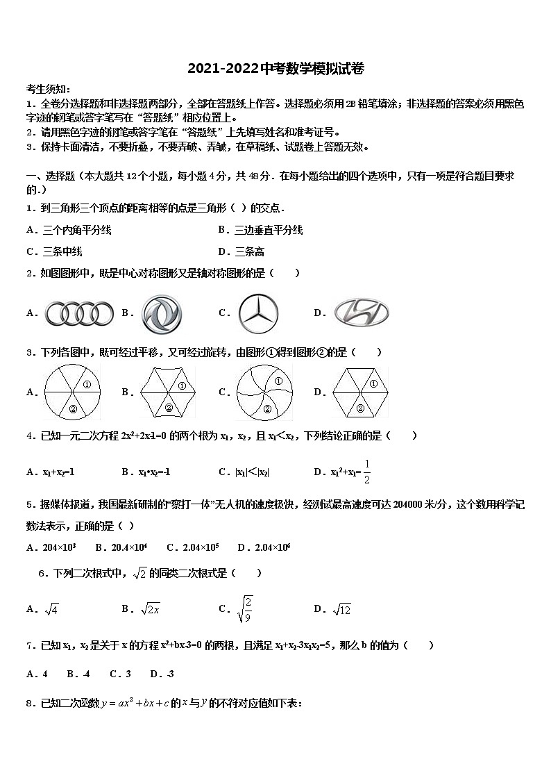 2022届湖北省宣恩县重点中学中考数学最后冲刺浓缩精华卷含解析01