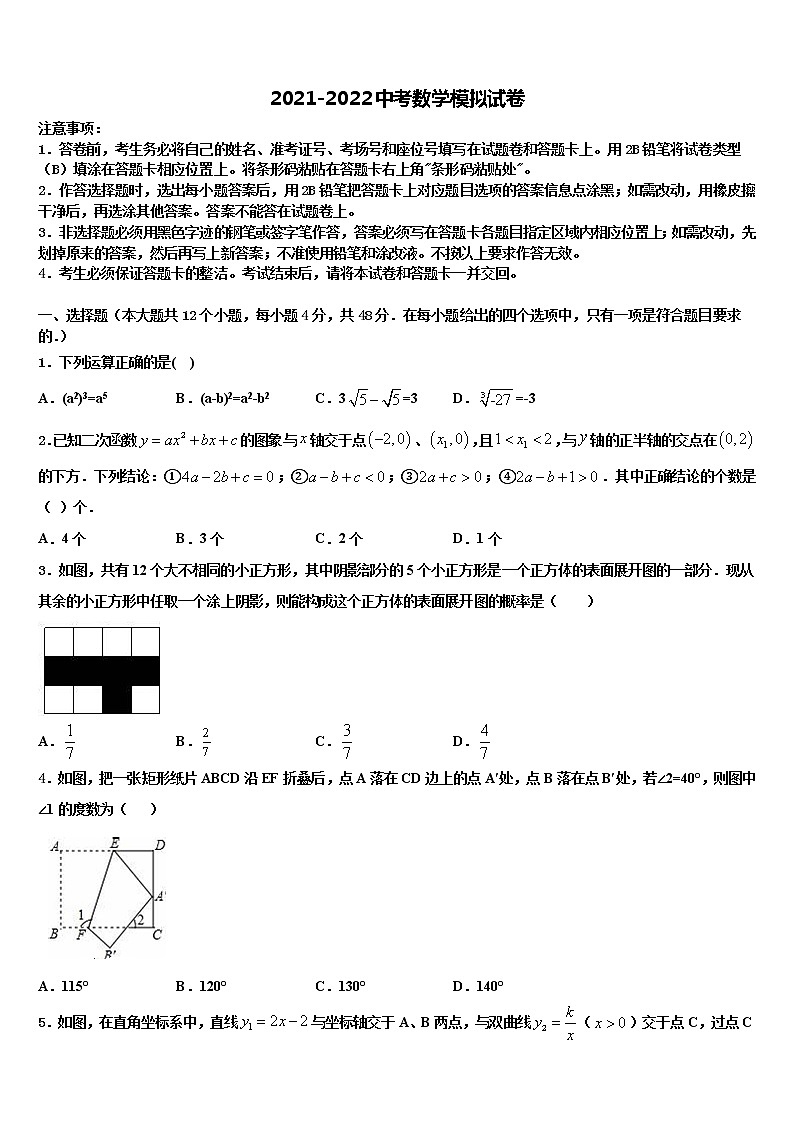 2022届湖北省襄阳市襄城区中考数学考试模拟冲刺卷含解析第1页
