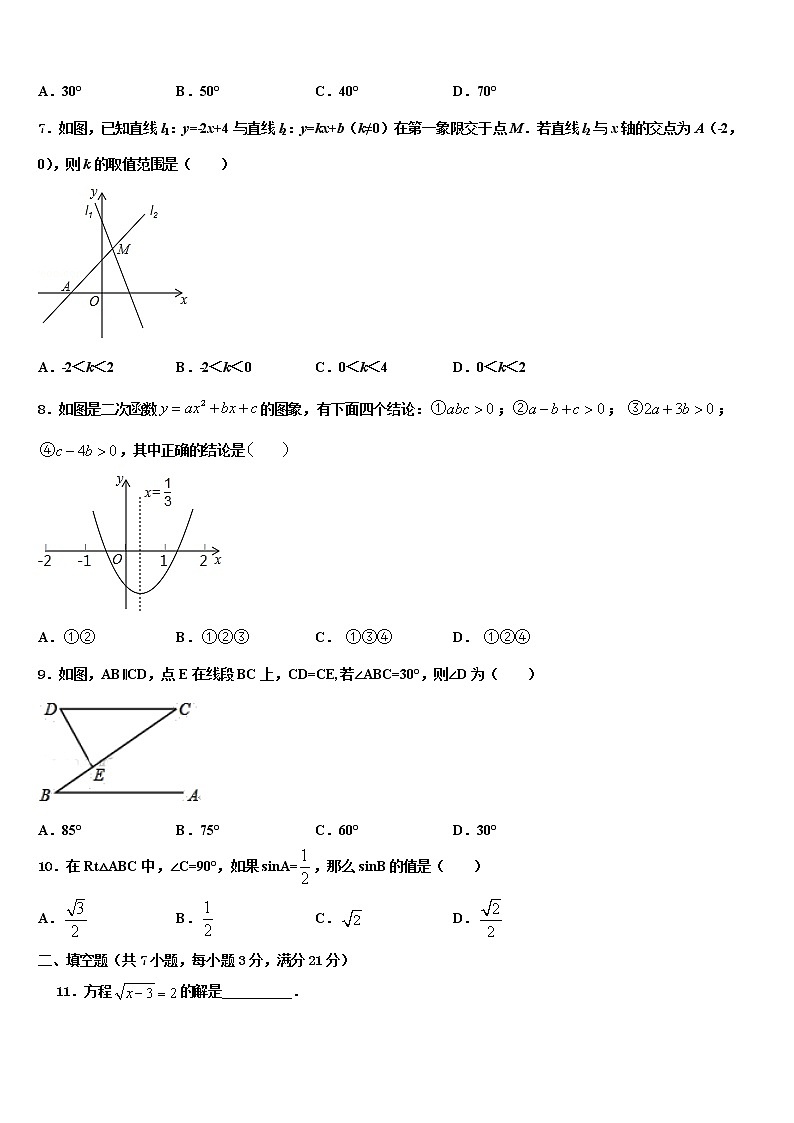 2022届湖北省襄阳市樊城区太平店镇重点中学中考数学全真模拟试卷含解析第2页