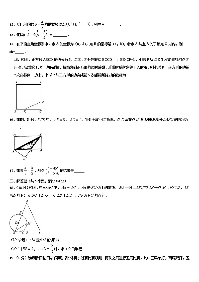 2022届湖北省襄阳市樊城区太平店镇重点中学中考数学全真模拟试卷含解析第3页