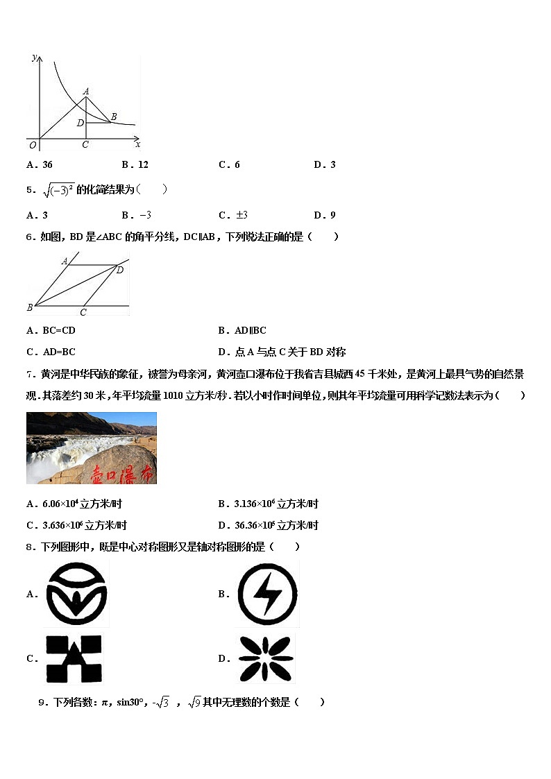 2022届湖北省随州市曾都区实验中学中考数学对点突破模拟试卷含解析第2页