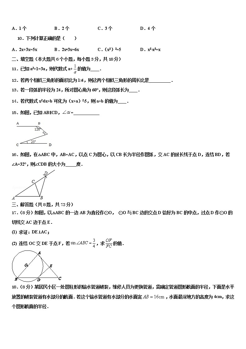 2022届湖北省随州市曾都区实验中学中考数学对点突破模拟试卷含解析第3页