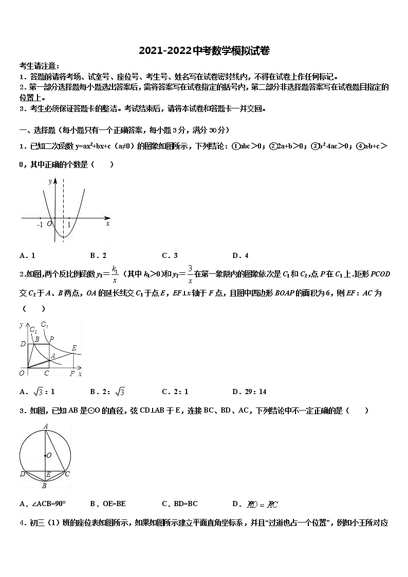 2022届湖南省华容县中考一模数学试题含解析01