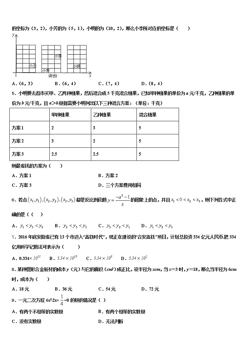 2022届湖南省华容县中考一模数学试题含解析02
