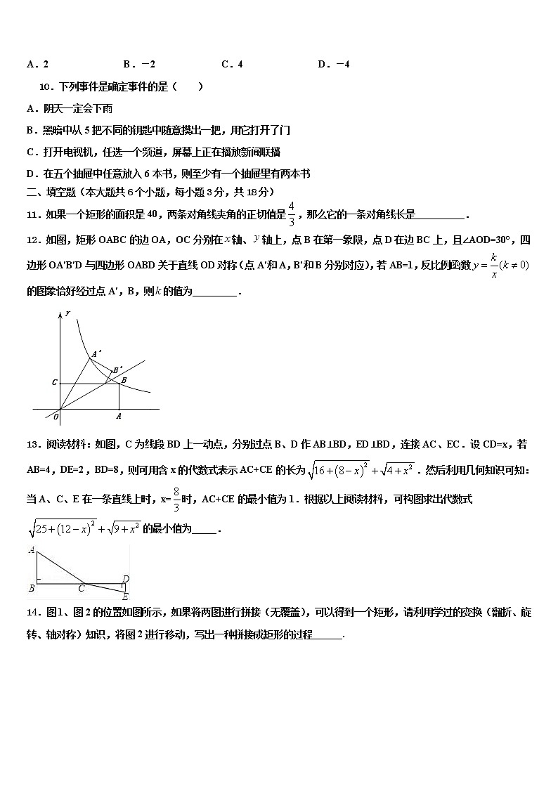 2022届湖南省凤凰皇仓中学中考数学猜题卷含解析第3页