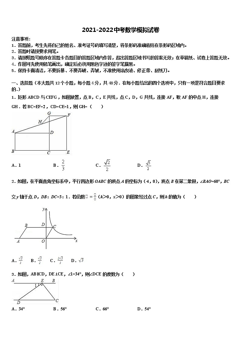 2022届湖北省武汉市武昌区重点名校中考数学对点突破模拟试卷含解析01