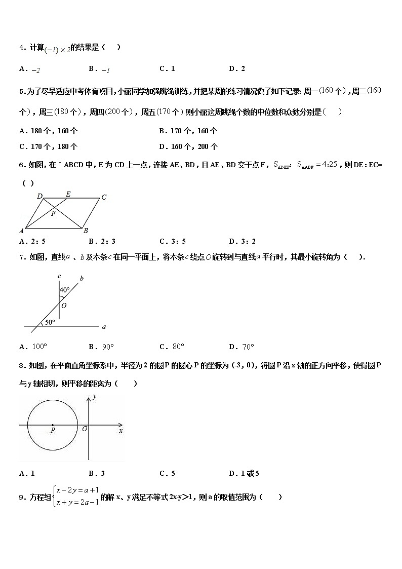 2022届湖北省武汉市武昌区重点名校中考数学对点突破模拟试卷含解析02