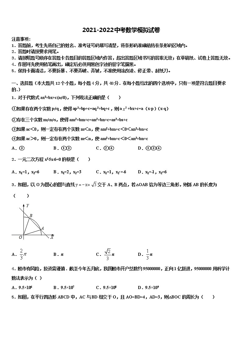 2022届湖北省孝感市孝昌县重点达标名校中考数学模拟试题含解析01