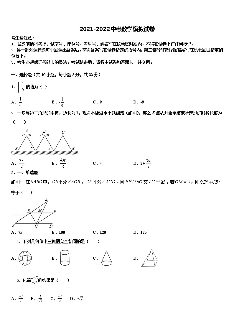 2022届湖北省中考试题猜想数学试卷含解析第1页