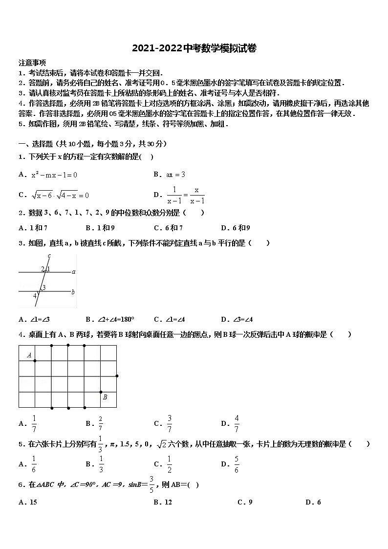 2022届湖北省云梦县中考数学模试卷含解析第1页