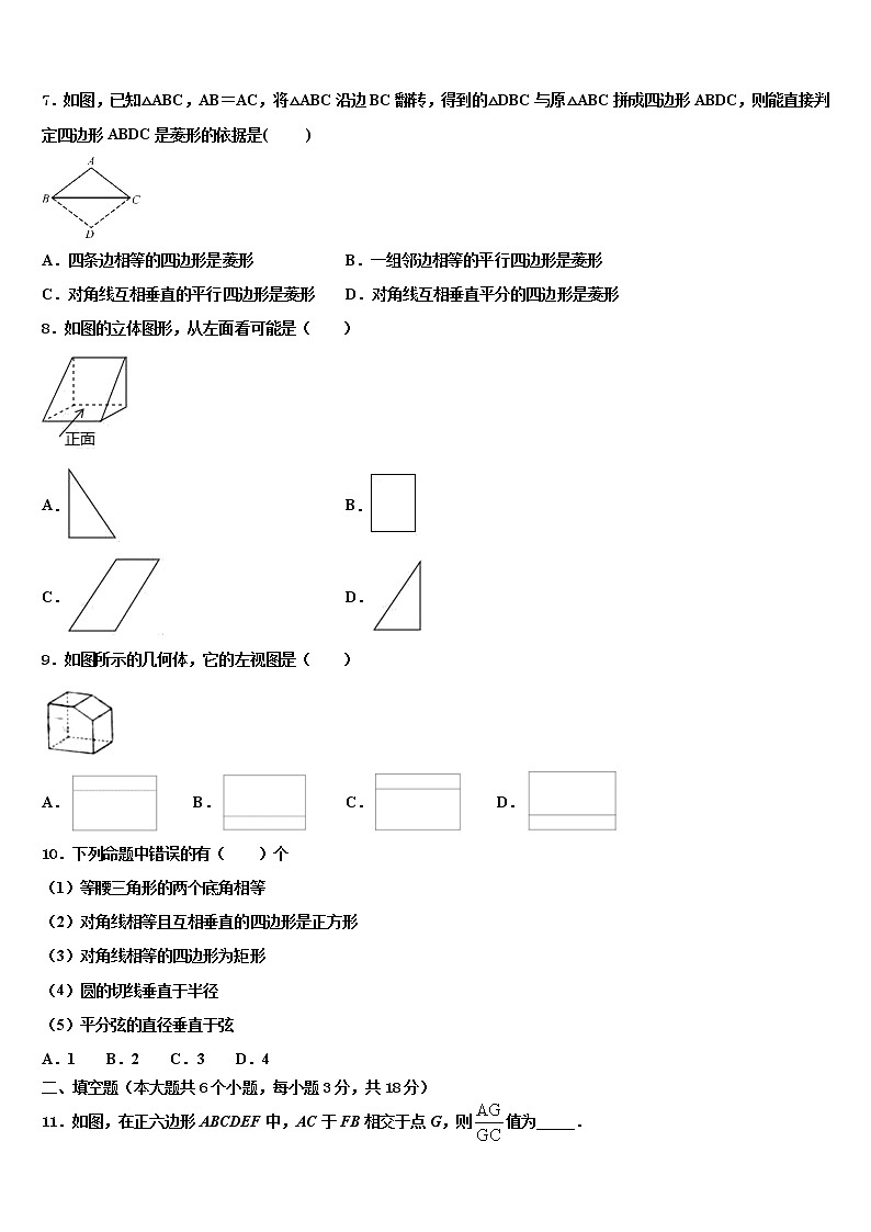 2022届湖北省云梦县中考数学模试卷含解析第2页