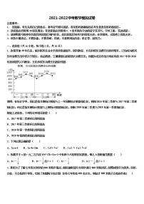 2022届湖北省武汉市四校联考中考五模数学试题含解析