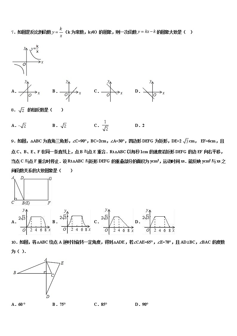 2022届湖北省武汉市高新区中考数学模拟预测题含解析02