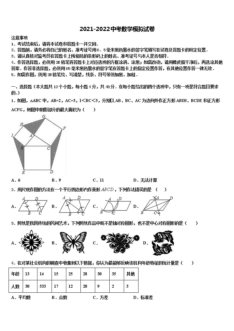 2022届湖南省醴陵市青云校中考数学考试模拟冲刺卷含解析第1页