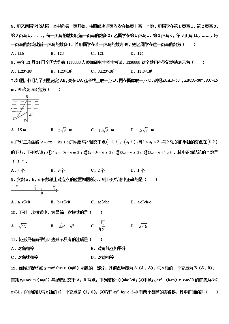 2022届湖南省醴陵市青云校中考数学考试模拟冲刺卷含解析第2页