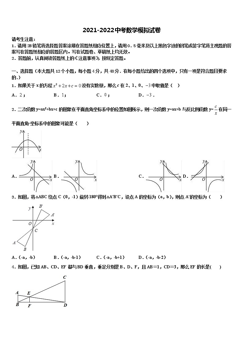 2022届湖北武汉黄陂区中考数学考前最后一卷含解析01