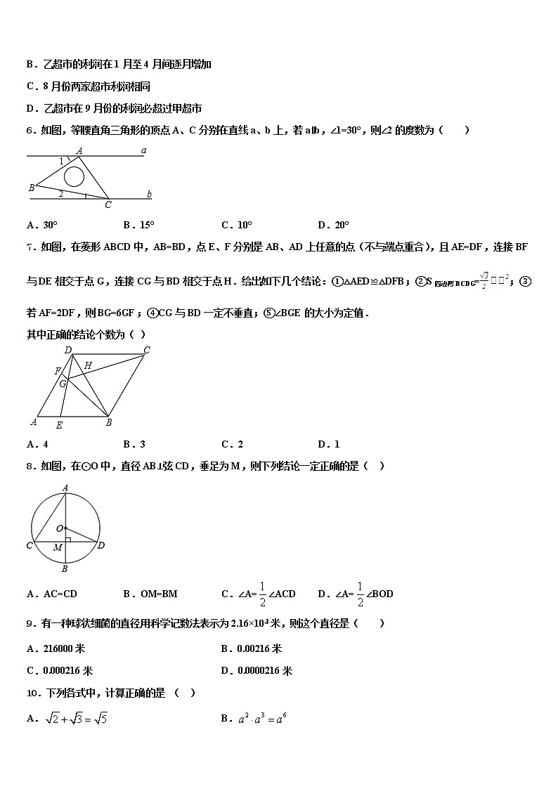 2022届湖北省武汉外国语校中考数学模拟预测试卷含解析第2页