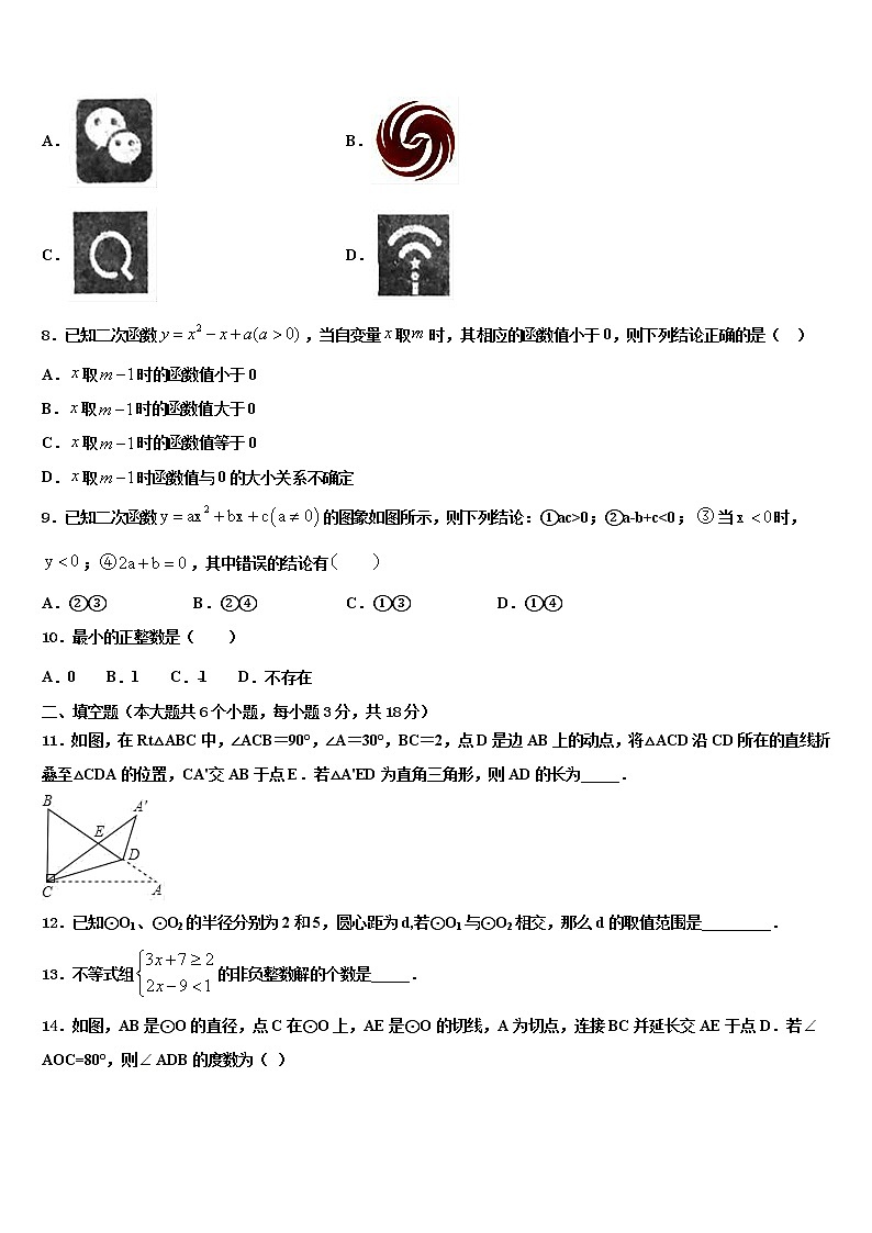 2022届湖北省宜城市中考数学对点突破模拟试卷含解析02