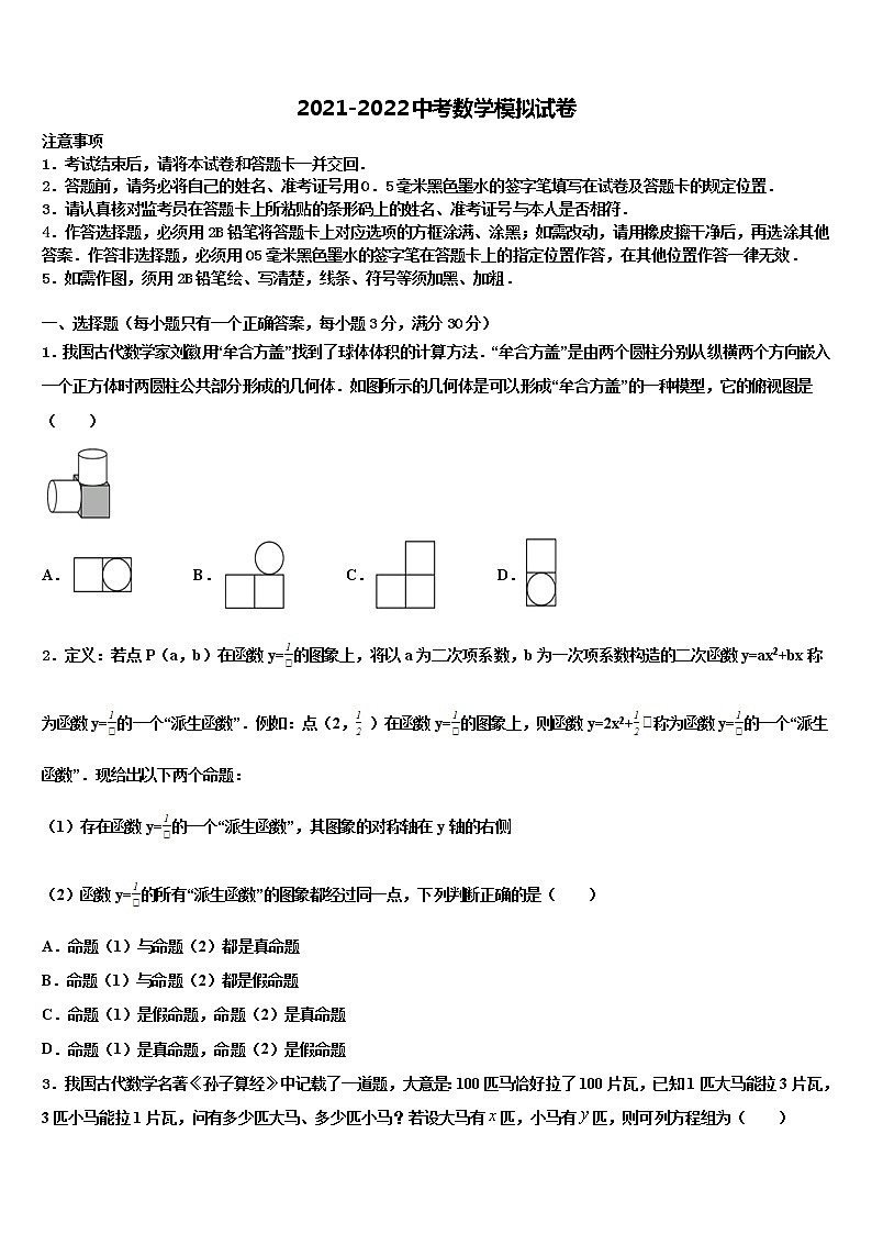 2022届湖南省雅礼教育集团毕业升学考试模拟卷数学卷含解析第1页