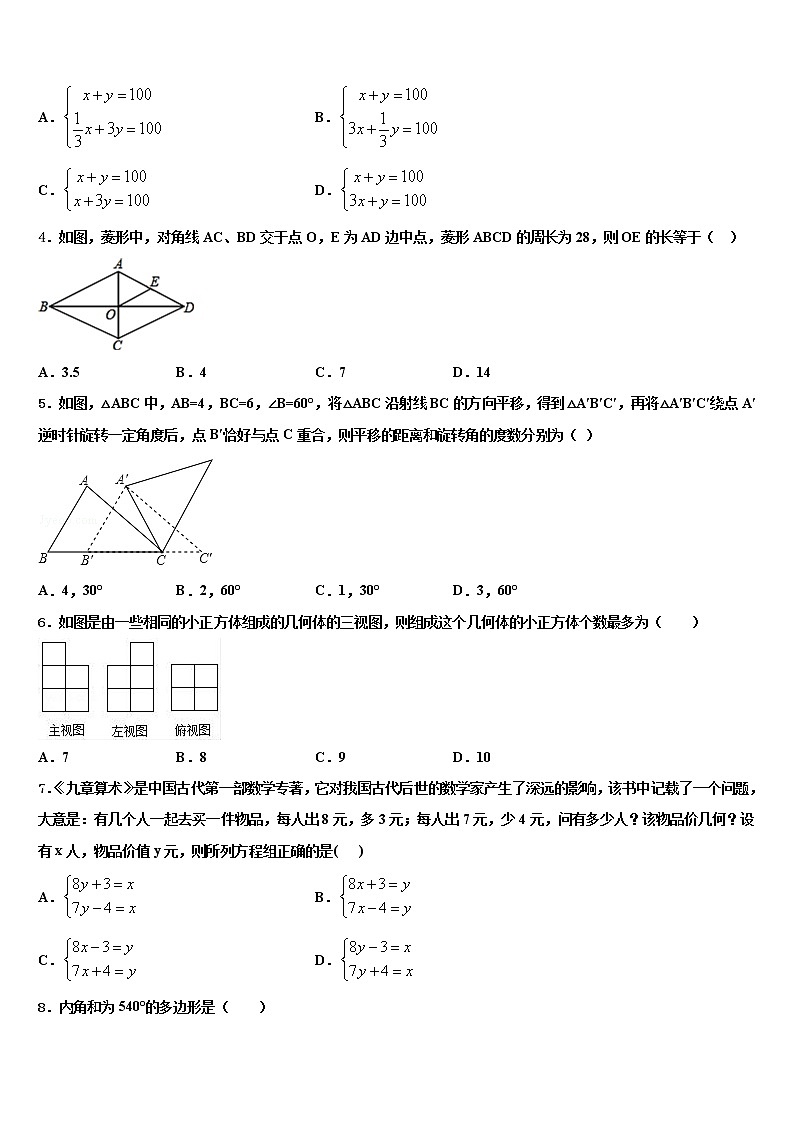 2022届湖南省雅礼教育集团毕业升学考试模拟卷数学卷含解析第2页