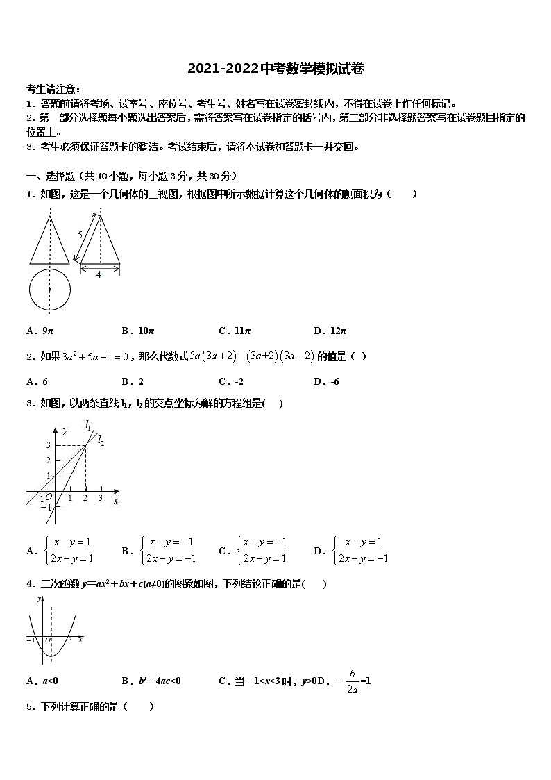2022届湖南长沙市芙蓉区铁路一中学重点达标名校中考数学模拟预测试卷含解析01