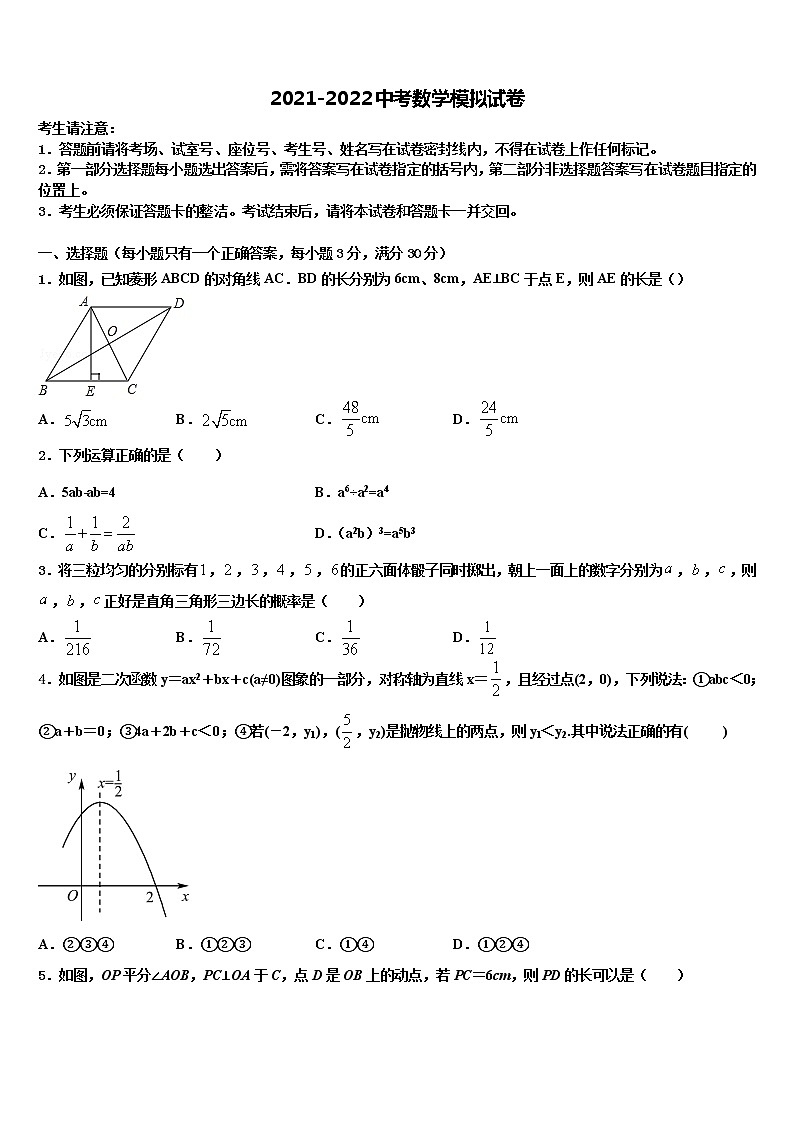 2022届吉林大附中力旺实验中学中考五模数学试题含解析01