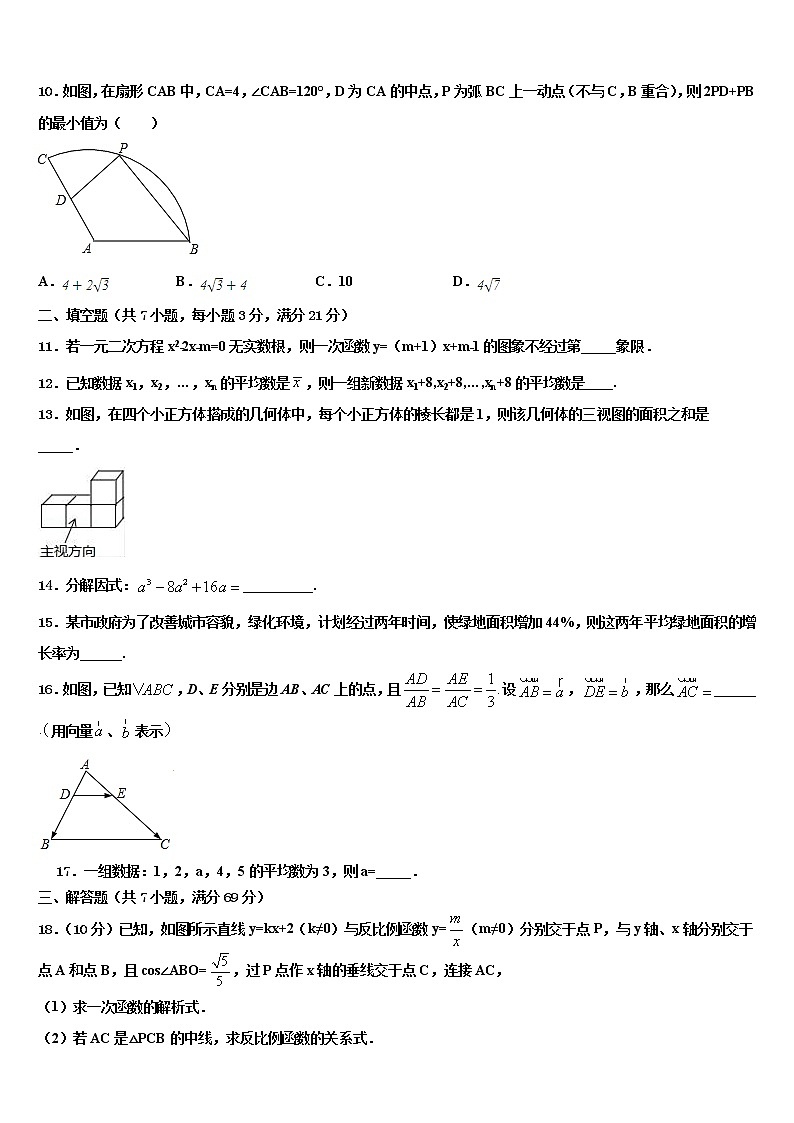 2022届吉林大附中力旺实验中学中考五模数学试题含解析03