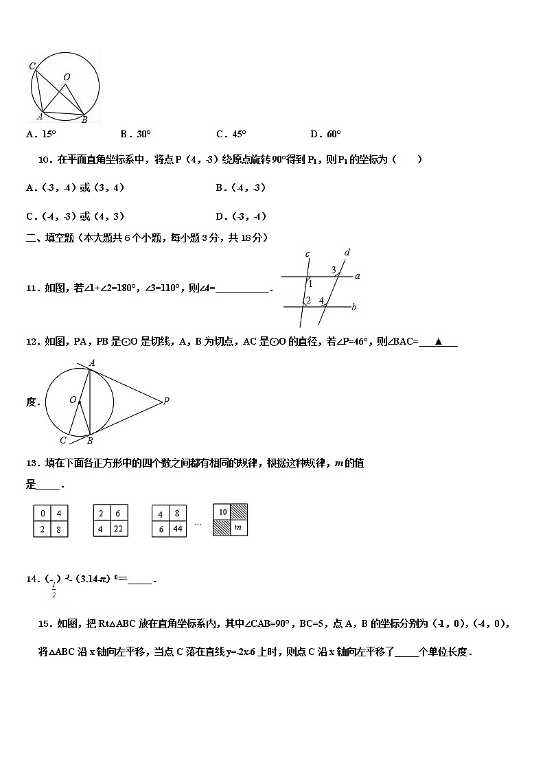 2022届湖南省新邵县中考数学五模试卷含解析03