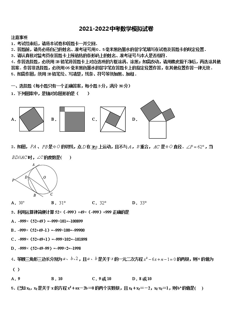 2022届湖南省岳阳市名校中考数学仿真试卷含解析01