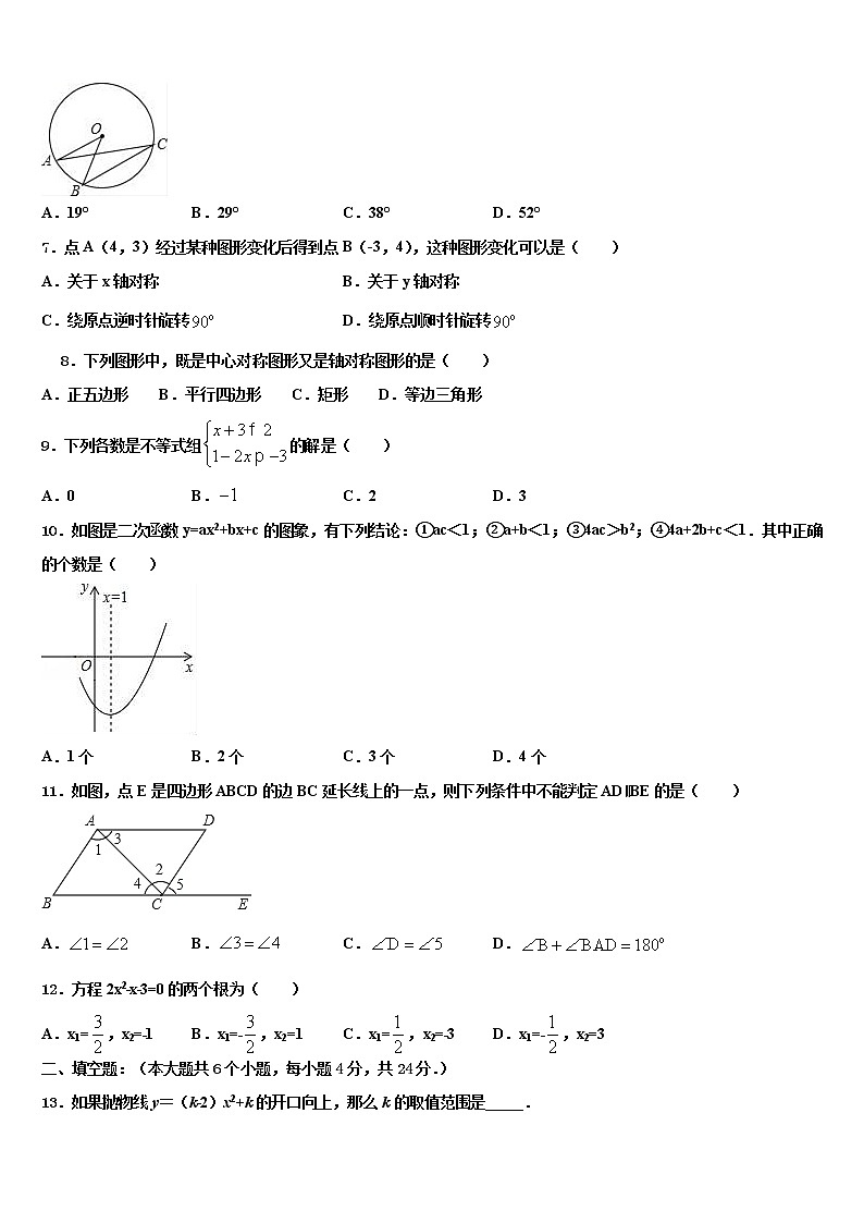 2022届吉林省白山长白县联考中考试题猜想数学试卷含解析02