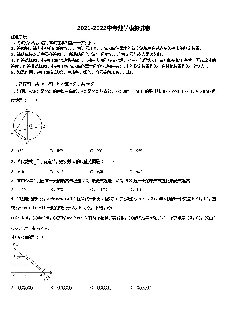 2022届鸡西市重点中学中考四模数学试题含解析第1页